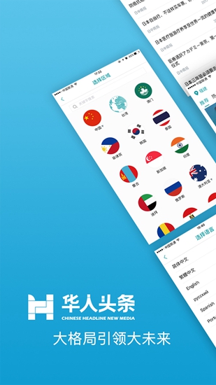 华人头条app 最新版v1.24.4